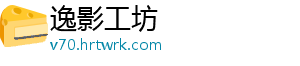 逸影工坊